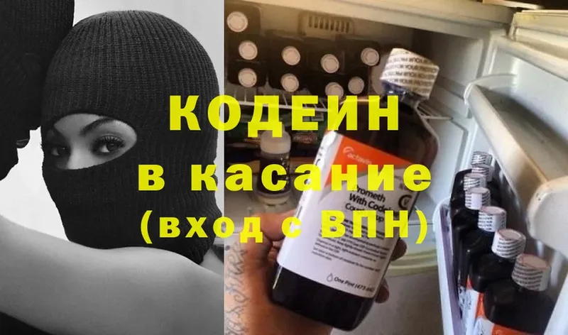 Кодеин напиток Lean (лин)  Кызыл 