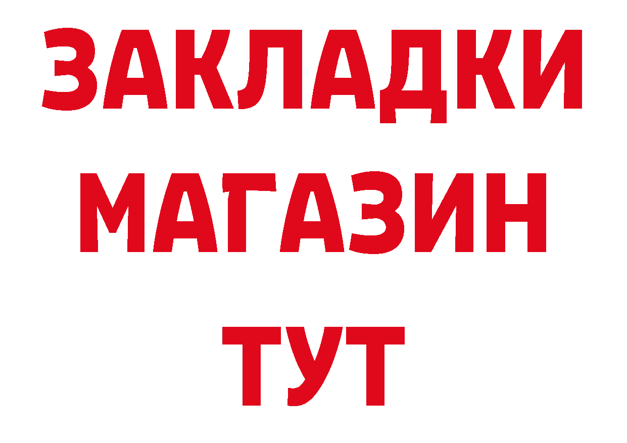 Как найти закладки?  состав Кызыл